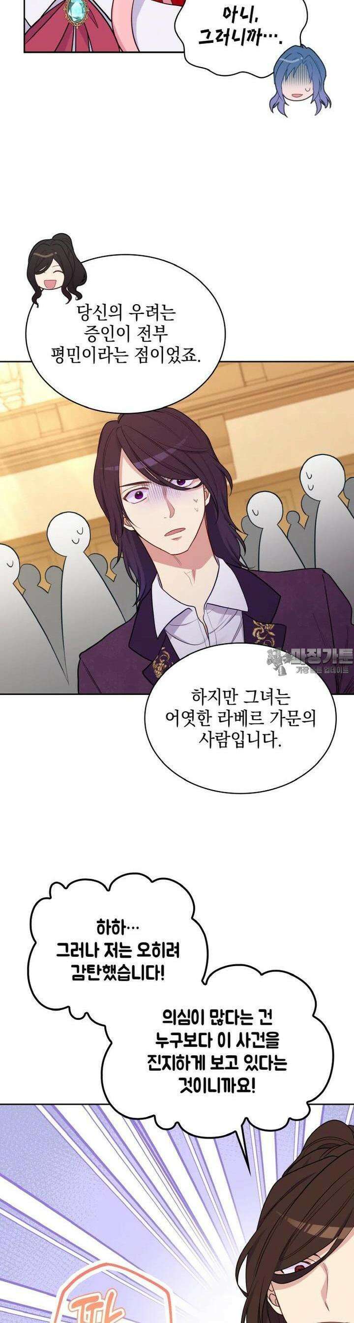 이제 아가씨가 아니야 37화 3