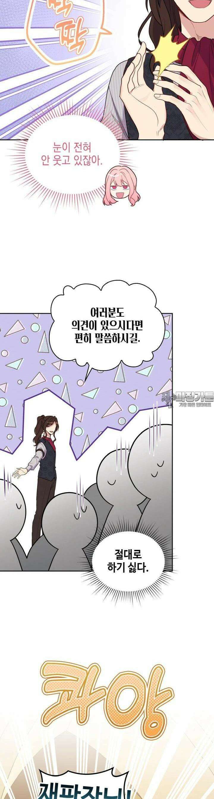 이제 아가씨가 아니야 37화 4