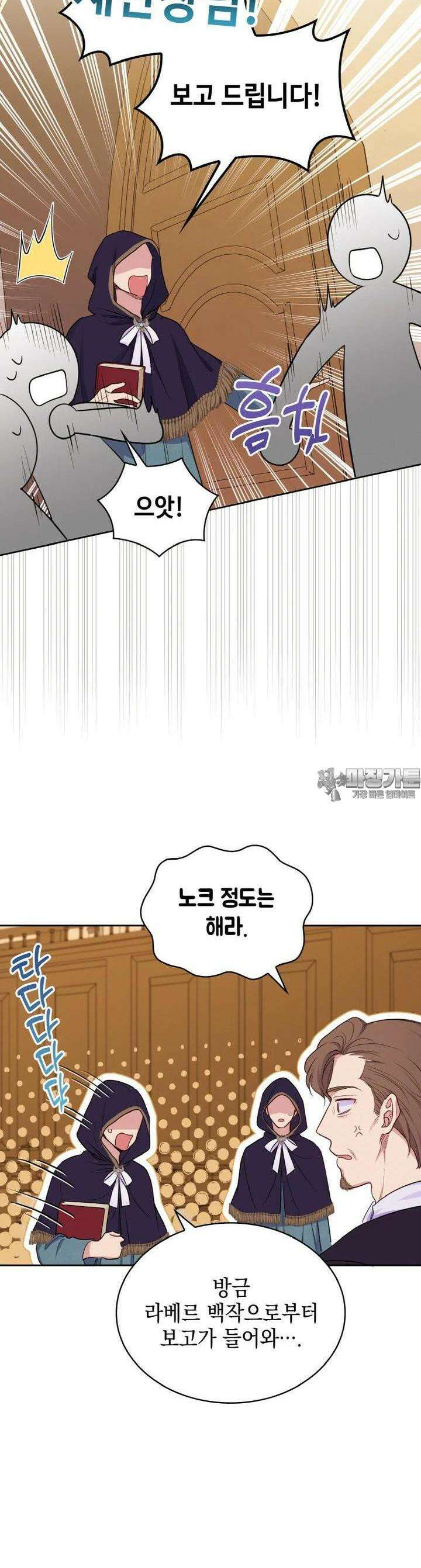 이제 아가씨가 아니야 37화 5