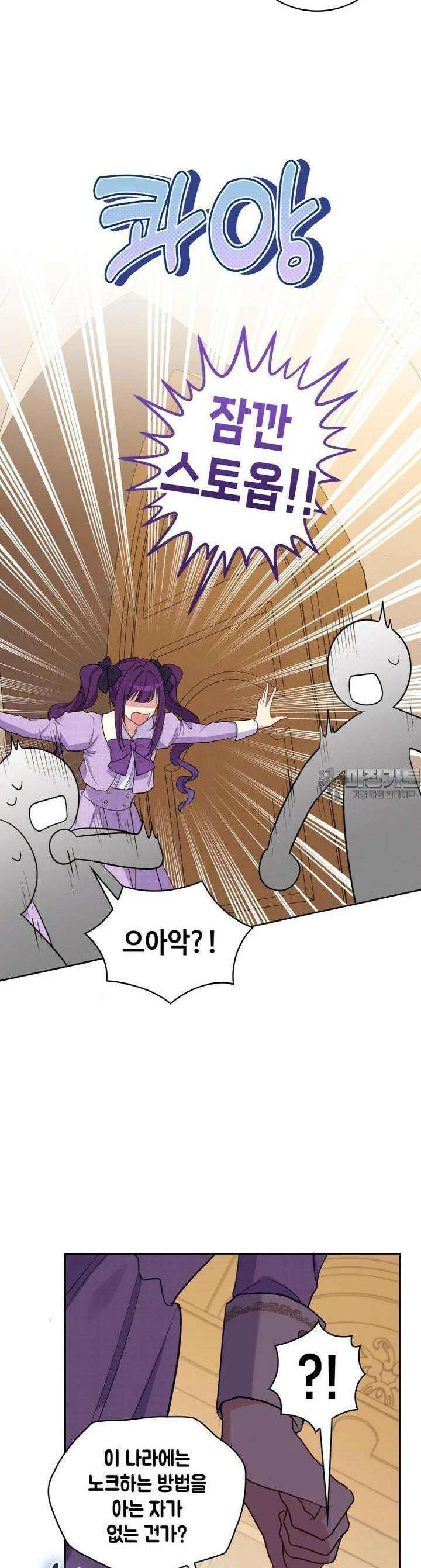 이제 아가씨가 아니야 37화 7