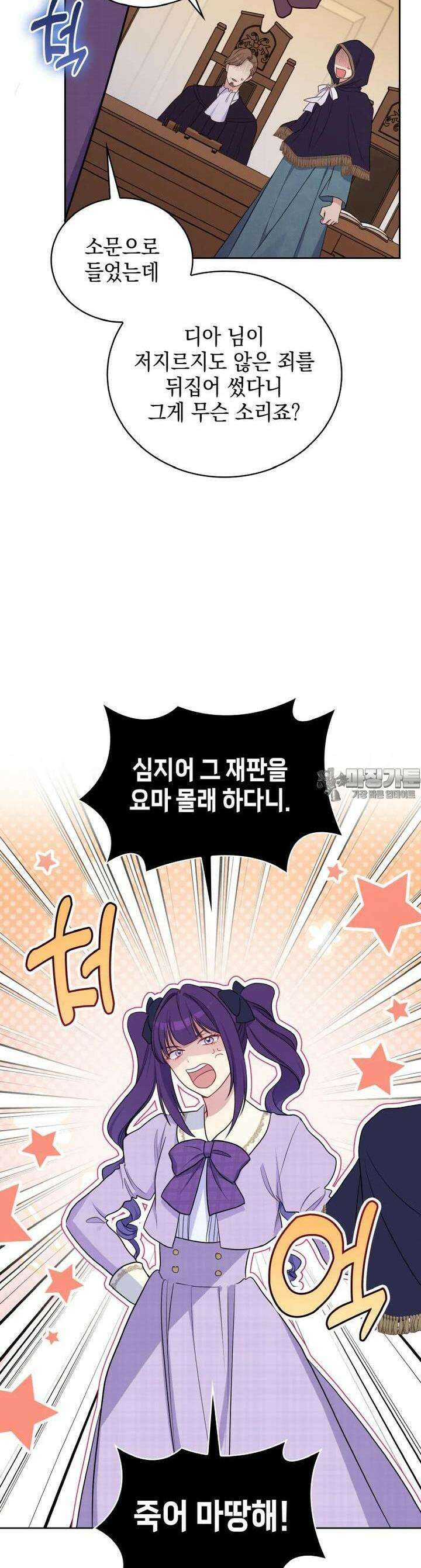 이제 아가씨가 아니야 37화 8