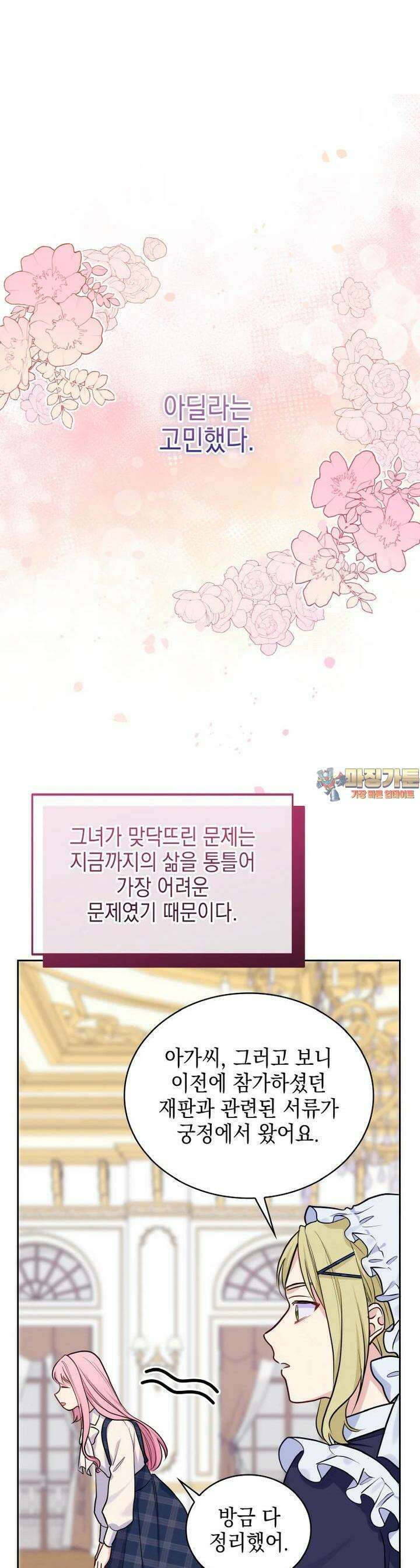 이제 아가씨가 아니야 46화 1