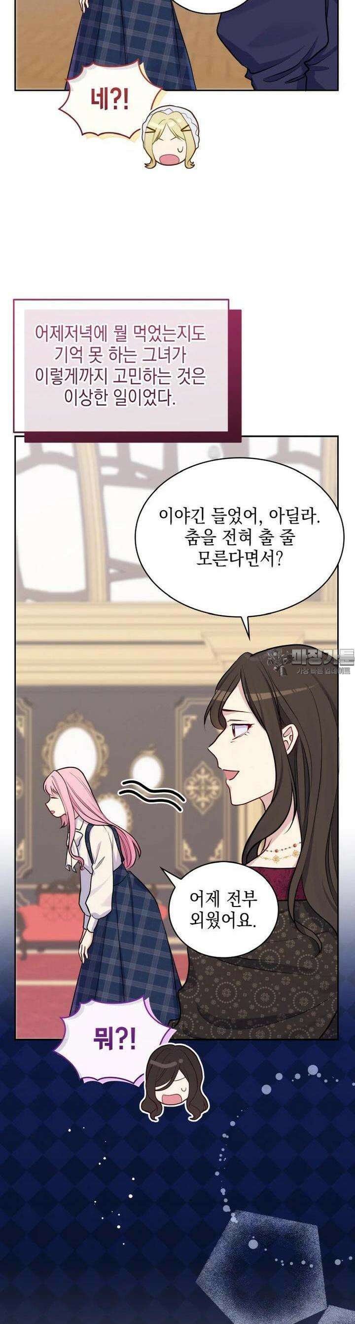 이제 아가씨가 아니야 46화 2