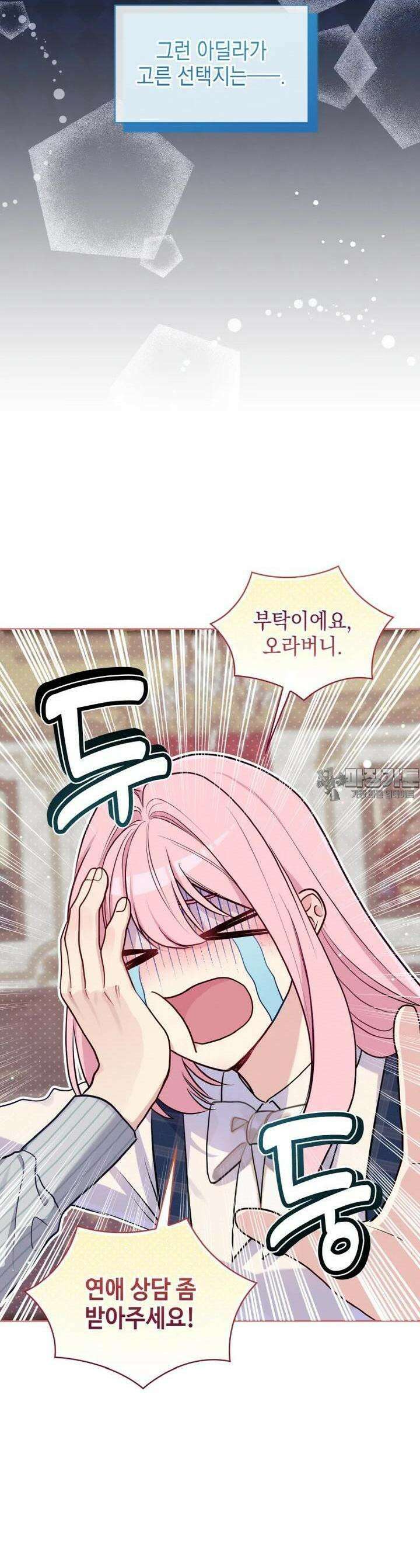 이제 아가씨가 아니야 46화 3