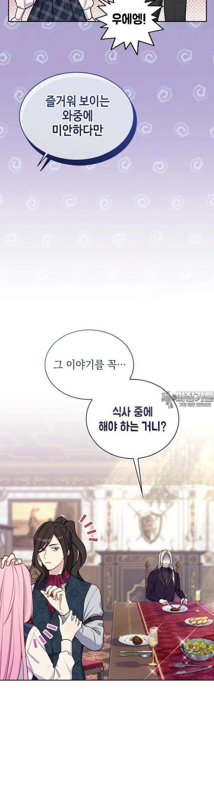 이제 아가씨가 아니야 46화 6