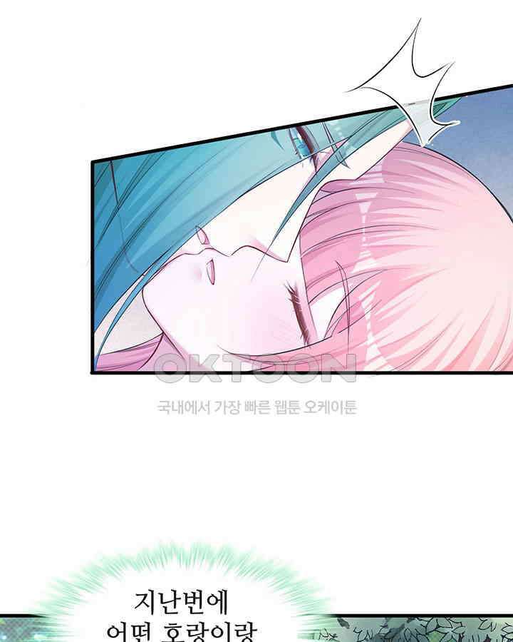 나만 보면 살랑살랑 253화 3