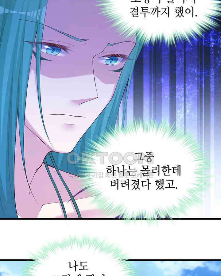 나만 보면 살랑살랑 253화 5