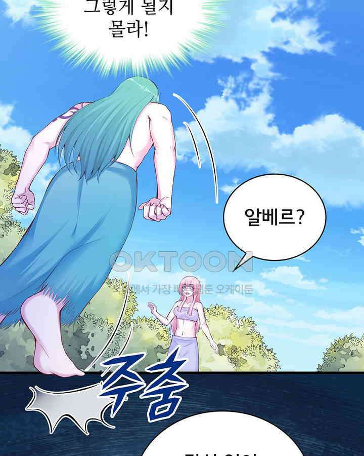 나만 보면 살랑살랑 253화 6