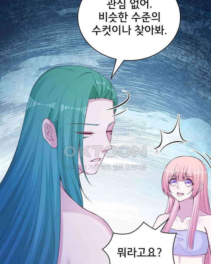 나만 보면 살랑살랑 253화 7