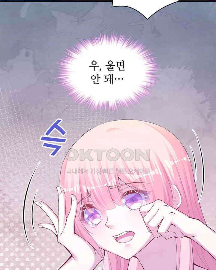 나만 보면 살랑살랑 253화 8