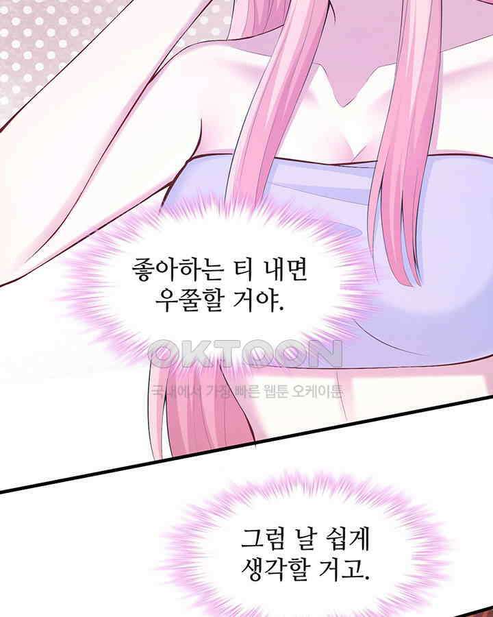 나만 보면 살랑살랑 253화 9