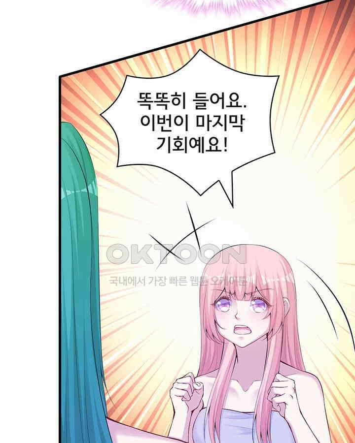 나만 보면 살랑살랑 253화 10