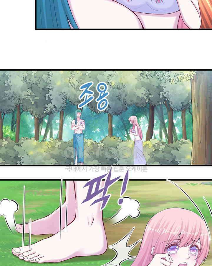 나만 보면 살랑살랑 253화 11