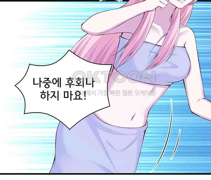 나만 보면 살랑살랑 253화 12