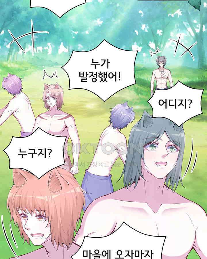 나만 보면 살랑살랑 253화 14