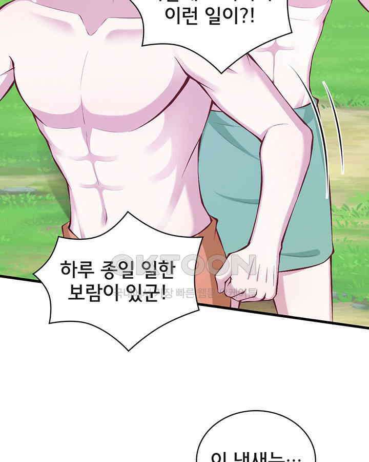 나만 보면 살랑살랑 253화 15