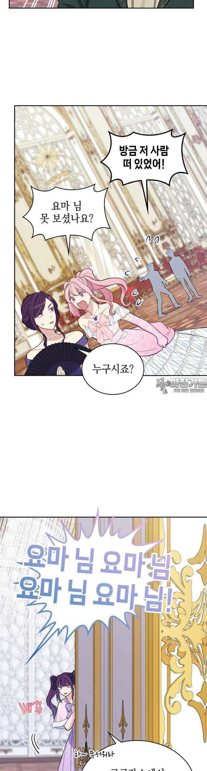 이제 아가씨가 아니야 49화 2