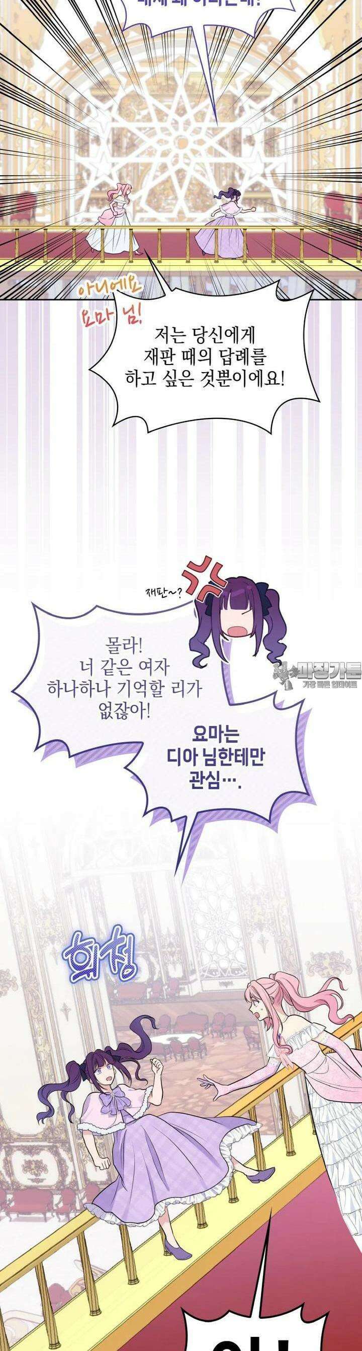 이제 아가씨가 아니야 49화 4