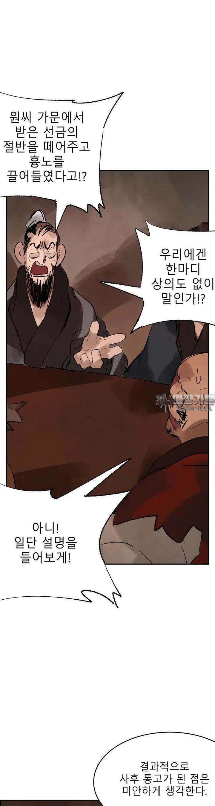 삼국지 가후전 R 92화 3