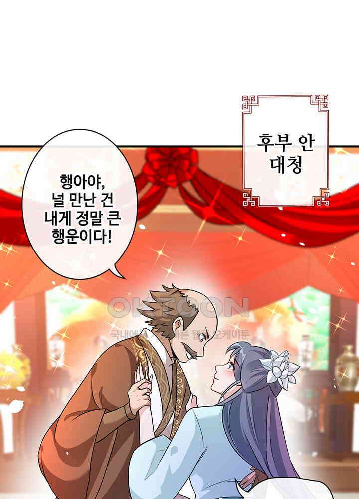 광비: 뚱보 악녀로 환생한 특수요원 52 2