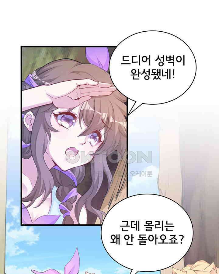 나만 보면 살랑살랑 262화 3