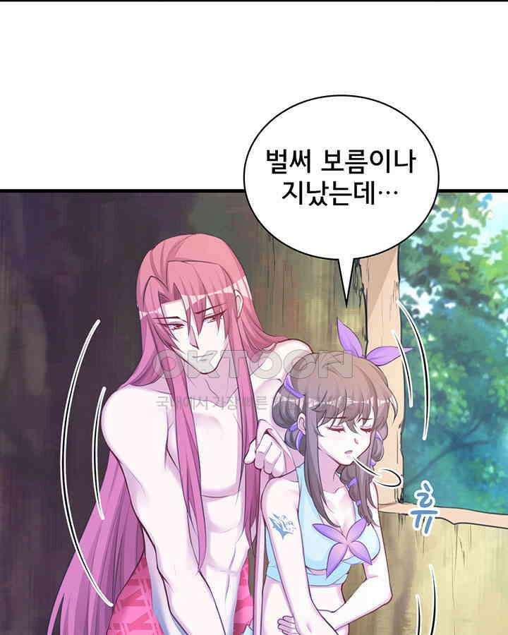 나만 보면 살랑살랑 262화 5