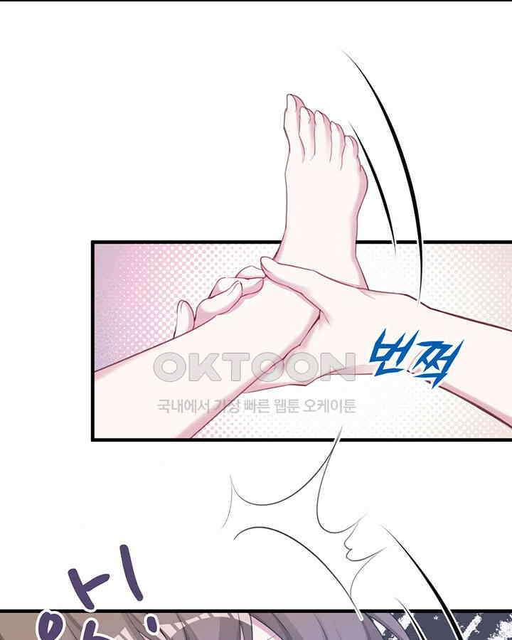 나만 보면 살랑살랑 262화 8