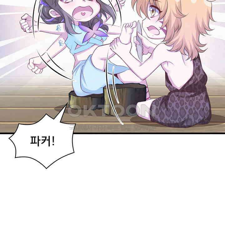 나만 보면 살랑살랑 262화 10