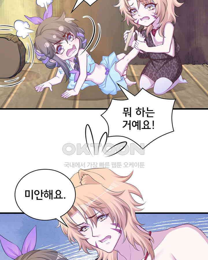 나만 보면 살랑살랑 262화 12