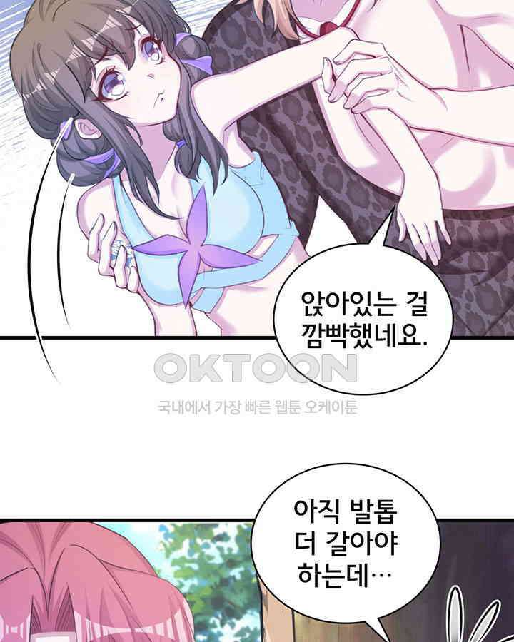 나만 보면 살랑살랑 262화 13