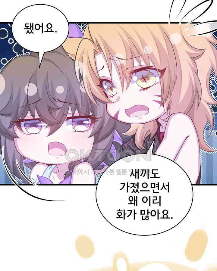 나만 보면 살랑살랑 262화 15