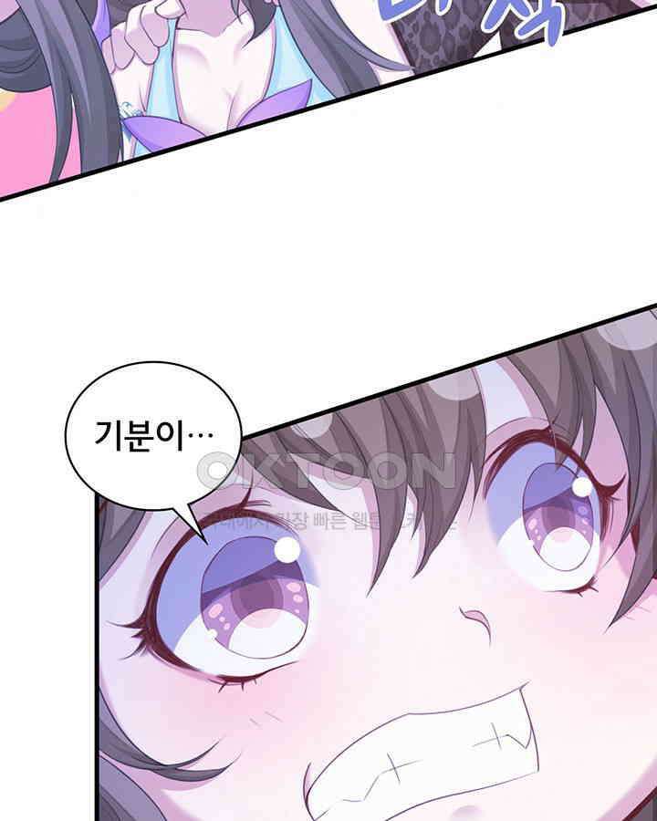 나만 보면 살랑살랑 262화 17