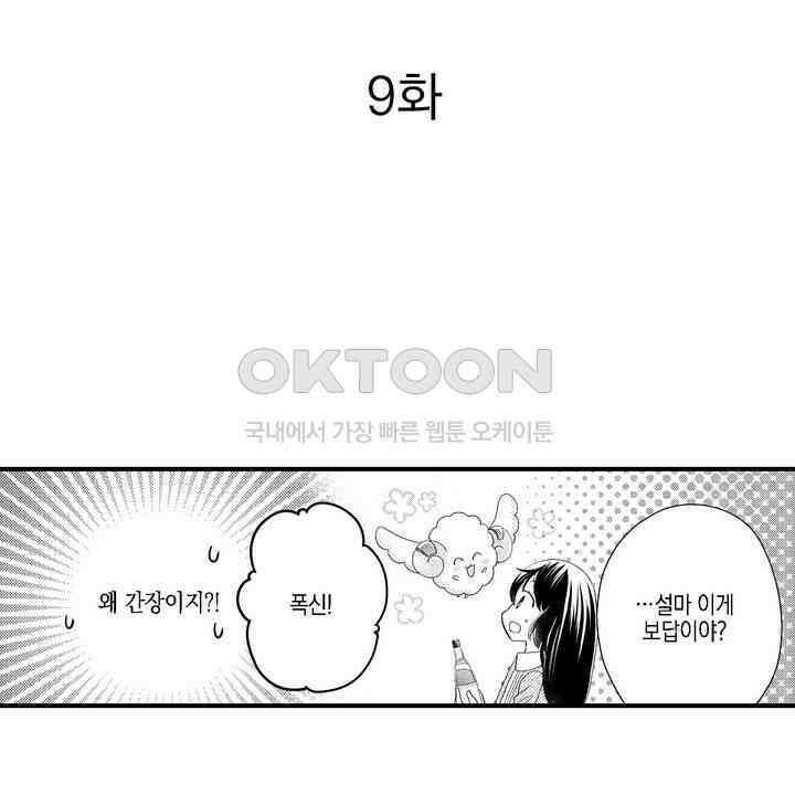 파멸 엔딩뿐인 악역영애, 맛있는 요리를 만들며 지내겠습니다. 9화 2