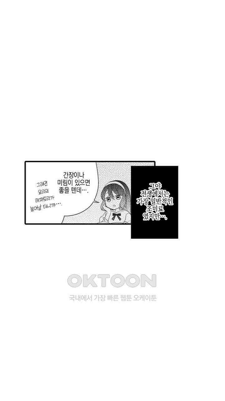 파멸 엔딩뿐인 악역영애, 맛있는 요리를 만들며 지내겠습니다. 9화 3
