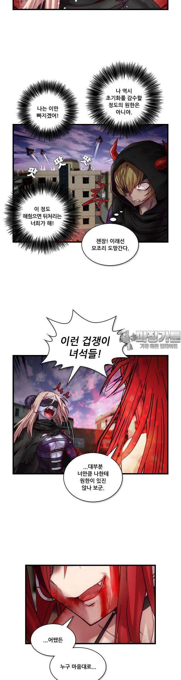 알테르:리얼월드 37화. 암살 광장 11 4