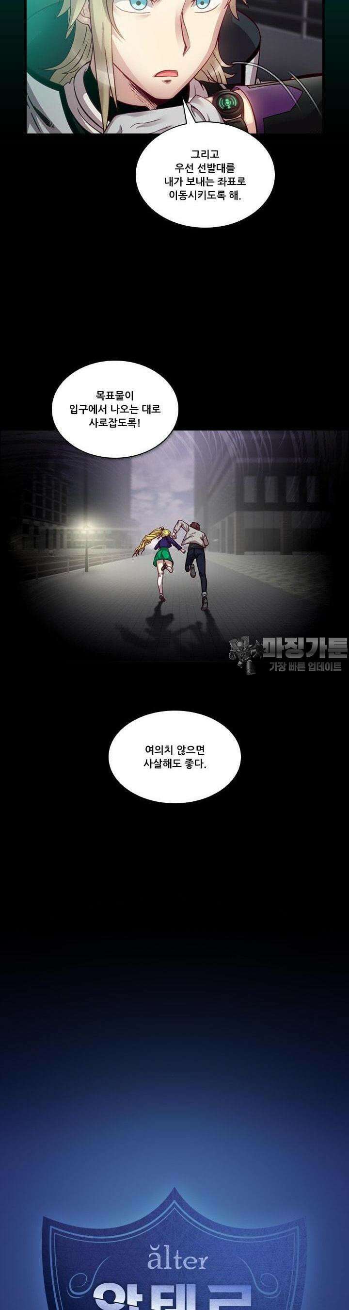 알테르:리얼월드 39화. 암살 광장 13 2