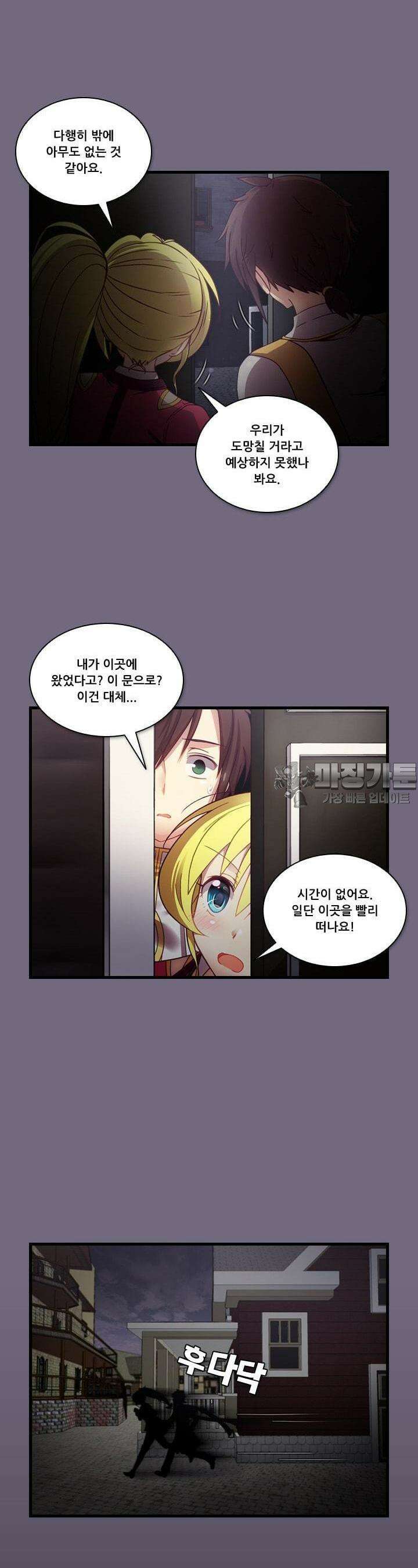 알테르:리얼월드 39화. 암살 광장 13 4