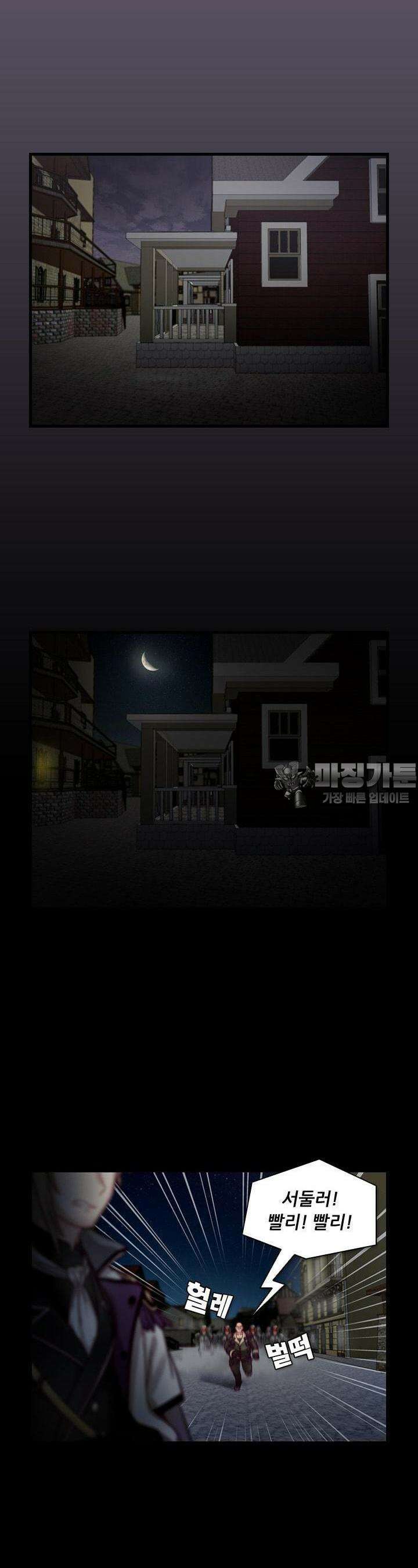 알테르:리얼월드 39화. 암살 광장 13 5