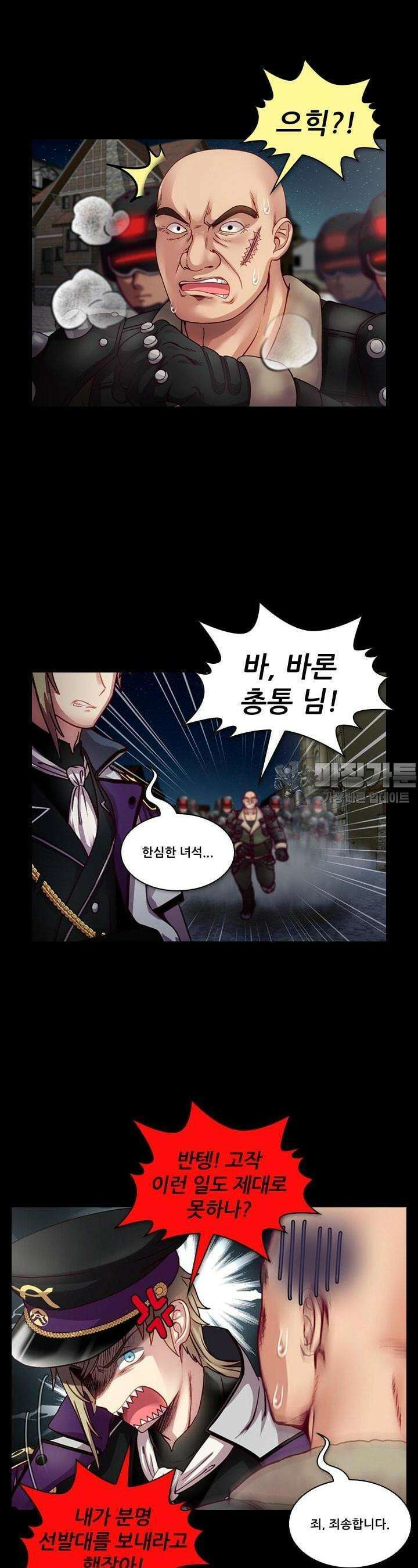 알테르:리얼월드 39화. 암살 광장 13 6
