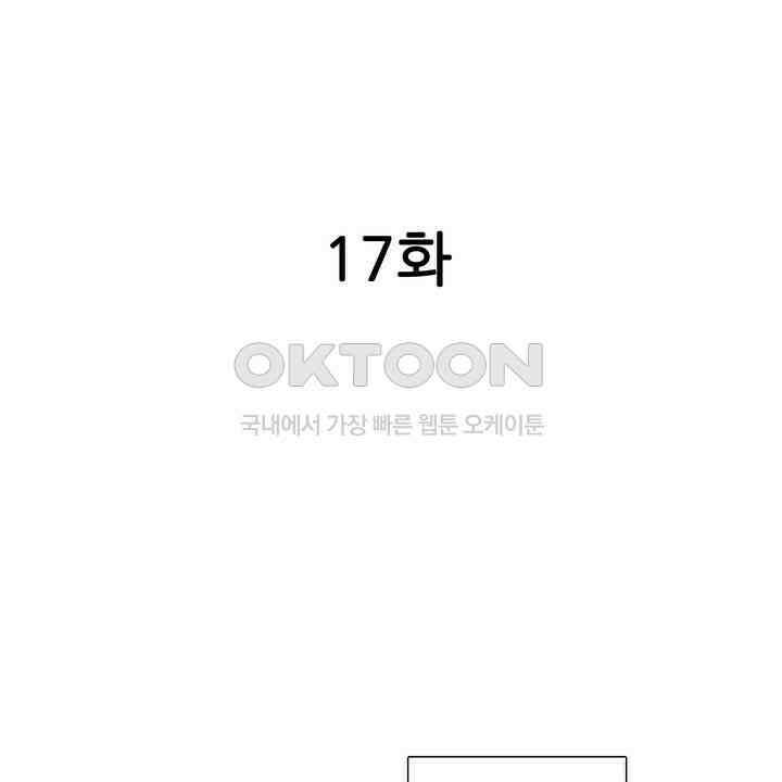 귀신 상사를 두근거리게 하고 싶어 17화 2