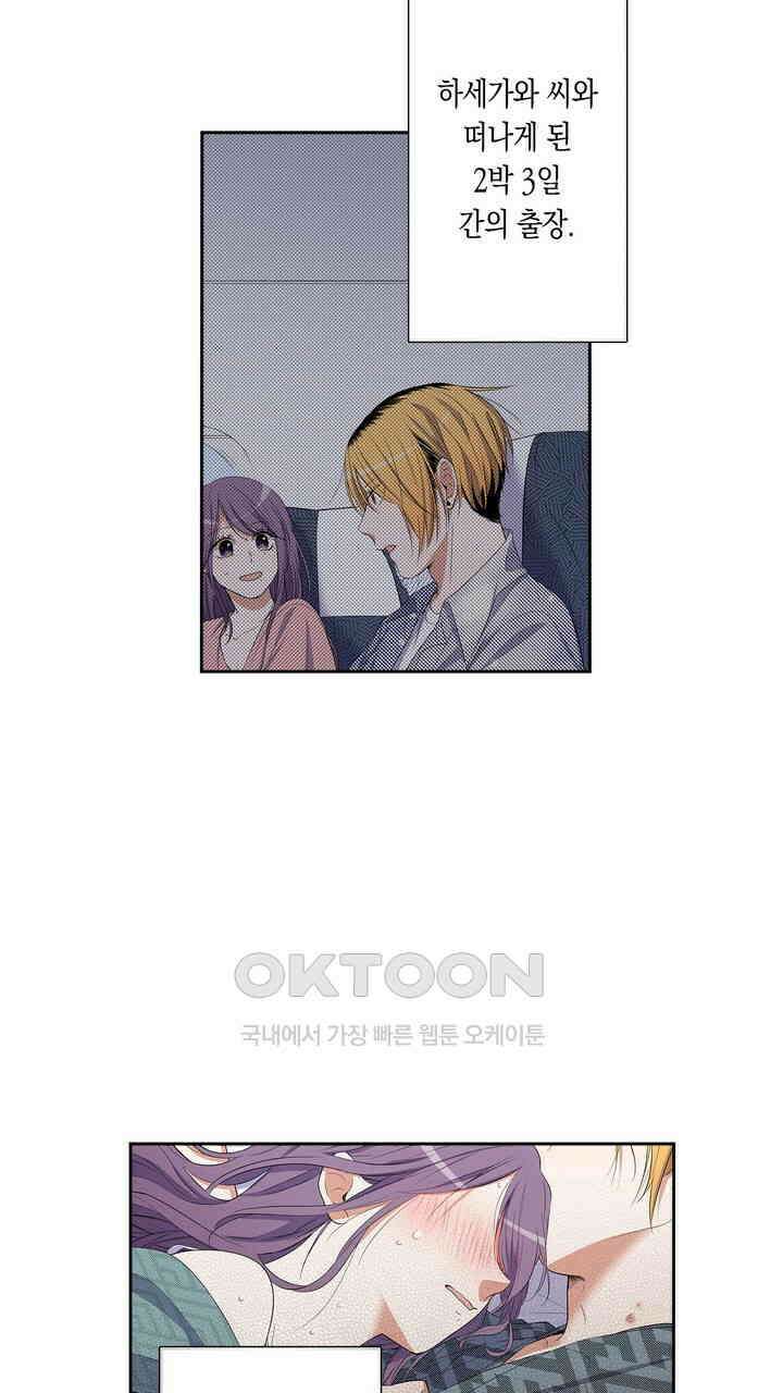 귀신 상사를 두근거리게 하고 싶어 17화 3