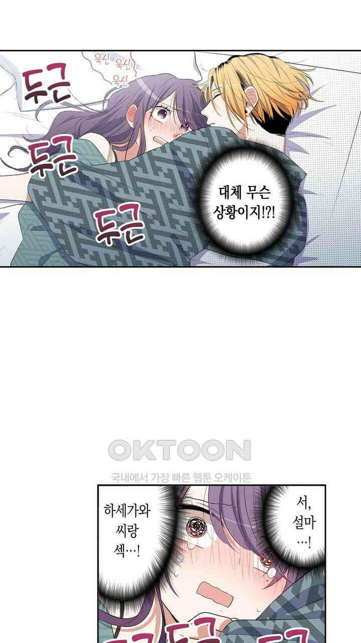 귀신 상사를 두근거리게 하고 싶어 17화 5