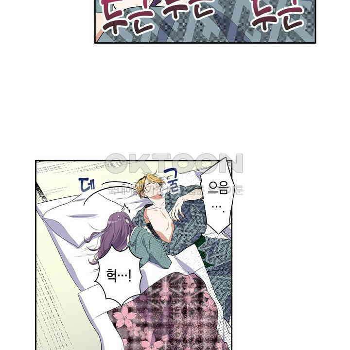 귀신 상사를 두근거리게 하고 싶어 17화 6
