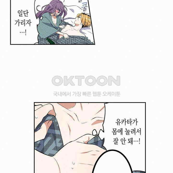 귀신 상사를 두근거리게 하고 싶어 17화 8