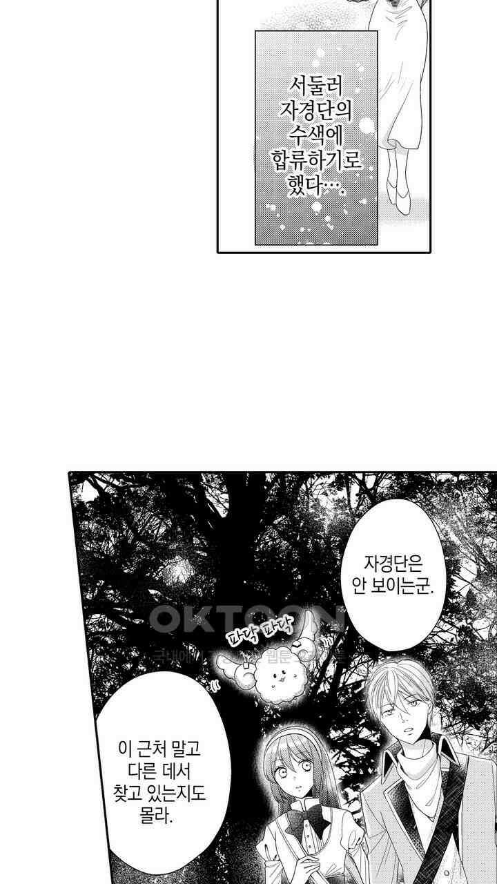 파멸 엔딩뿐인 악역영애, 맛있는 요리를 만들며 지내겠습니다. 17화 5