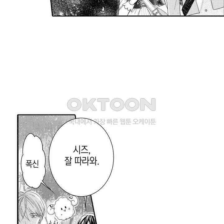 파멸 엔딩뿐인 악역영애, 맛있는 요리를 만들며 지내겠습니다. 17화 6