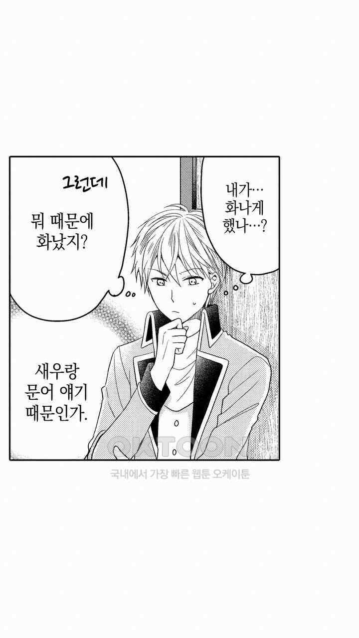 파멸 엔딩뿐인 악역영애, 맛있는 요리를 만들며 지내겠습니다. 24화 9