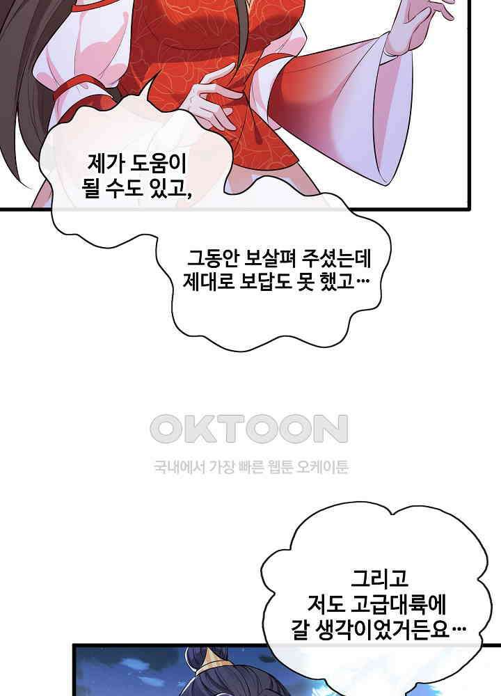 광비: 뚱보 악녀로 환생한 특수요원 086 3