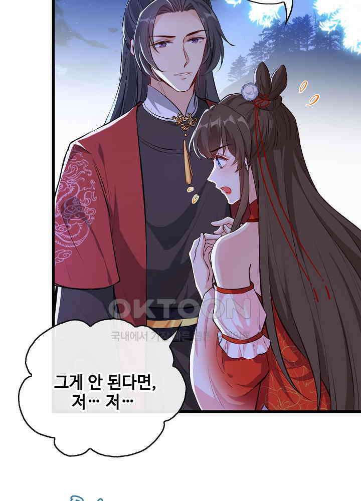광비: 뚱보 악녀로 환생한 특수요원 086 4