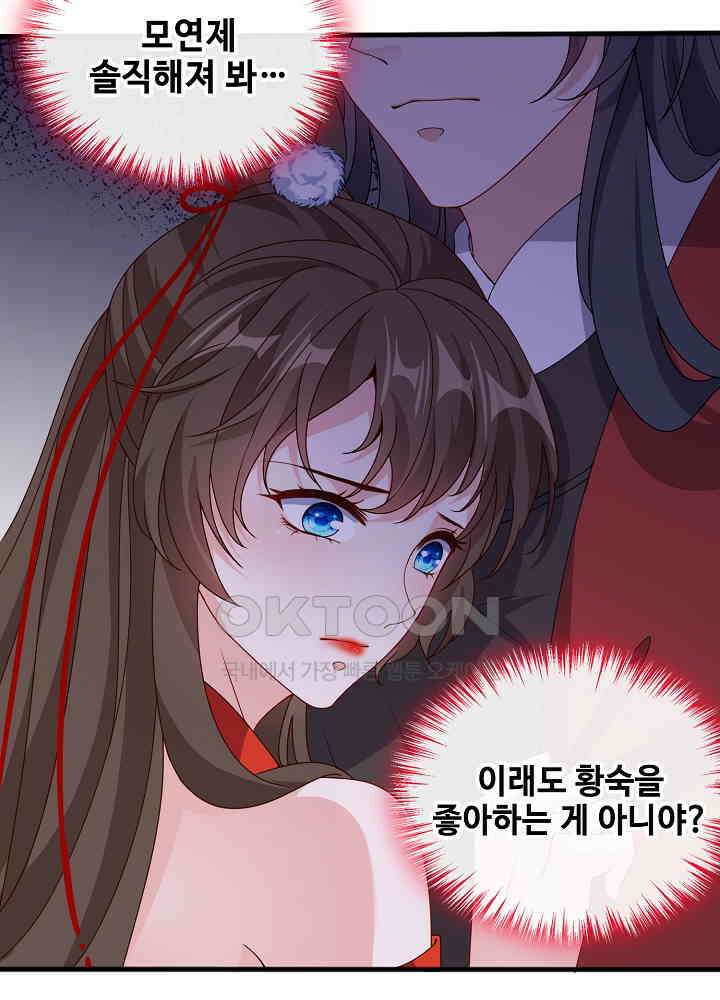 광비: 뚱보 악녀로 환생한 특수요원 087 4